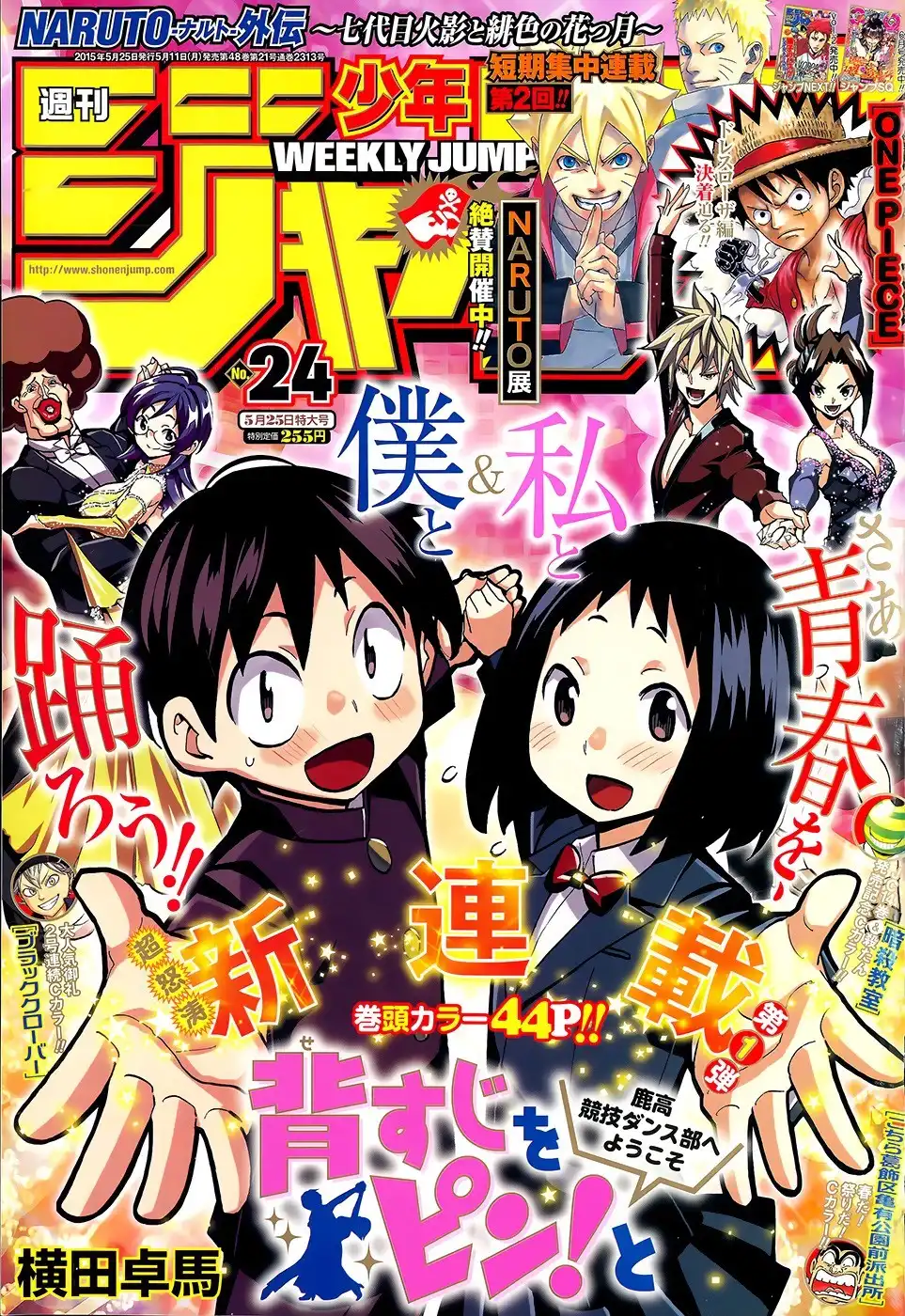 Seshiji o Pin! to - Shikakou Kyougi Dance-bu e Youkoso Chapter 1 2